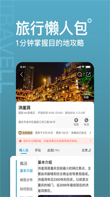 十六番旅行手机版3