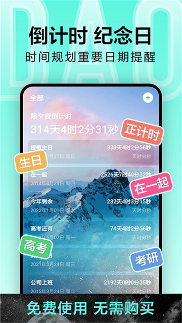 一古倒计时app3