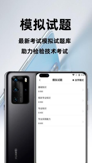 卫生检验技术百分题库app截图1