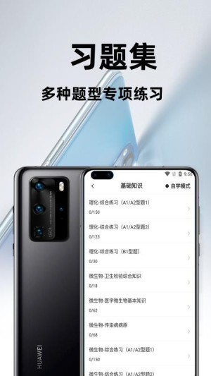 卫生检验技术百分题库app截图2