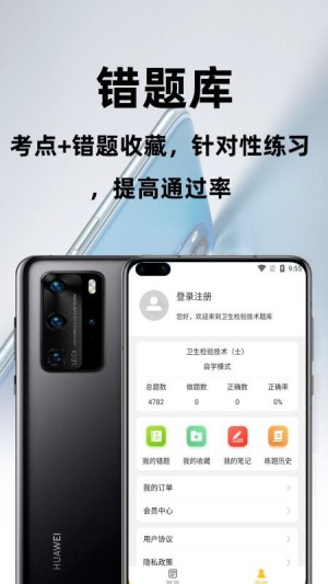 卫生检验技术百分题库app截图4