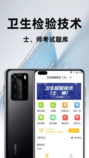 卫生检验技术百分题库app截图3