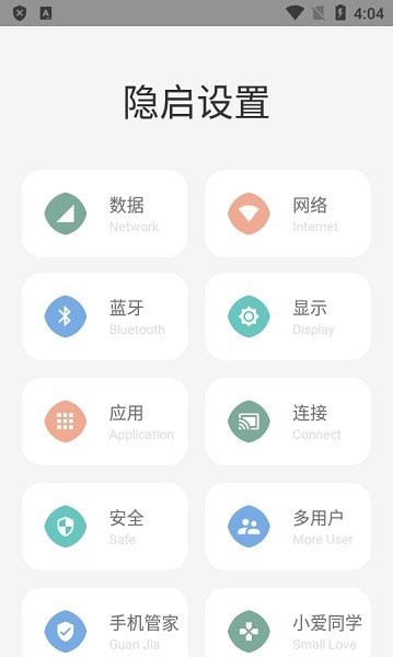 隐启设置Preview2