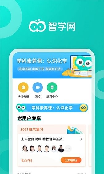 智学网app截图1