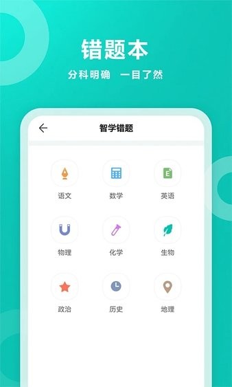 智学网app截图4