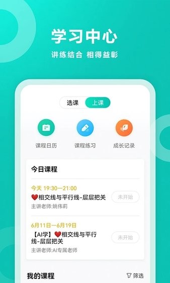 智学网app截图2