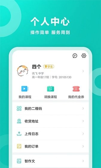 智学网app截图3
