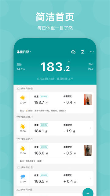 体重日记APP5