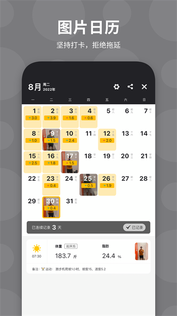 体重日记APP2