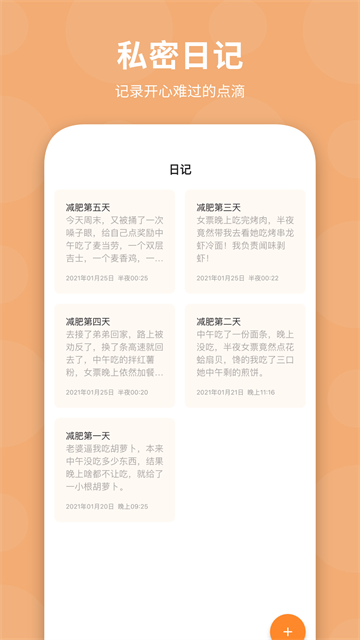 体重日记APP4