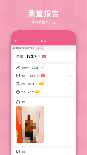 体重日记APP1