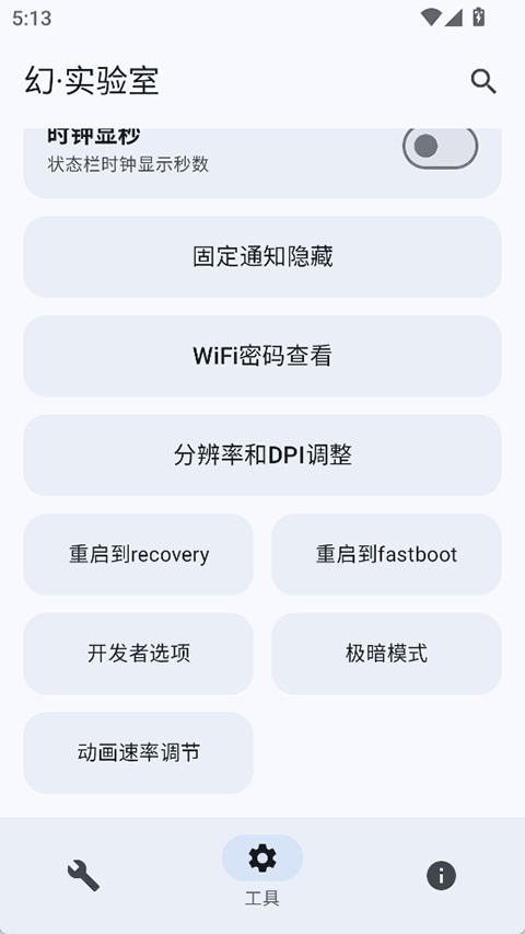 幻实验室app2