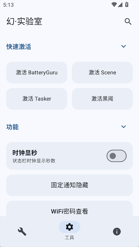幻实验室app3