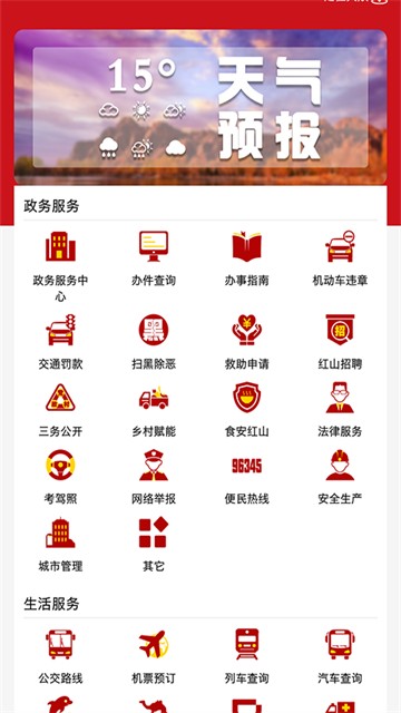 红山融媒截图3