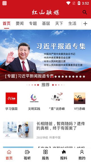 红山融媒截图4