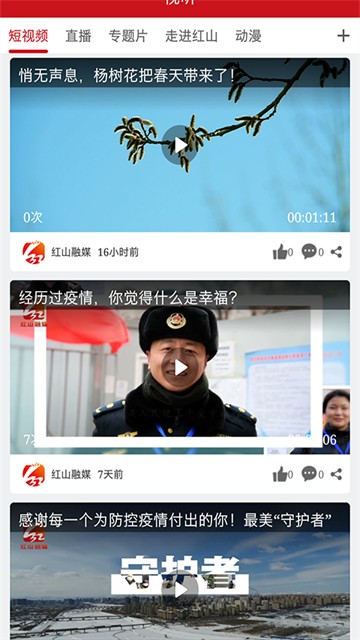 红山融媒截图2