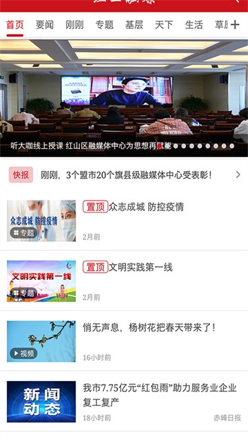 红山融媒截图1