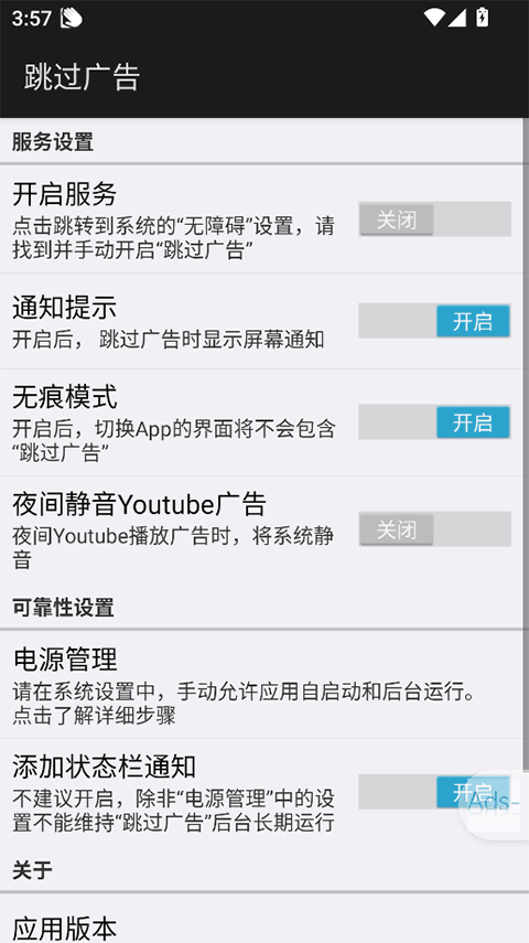 跳过广告app1