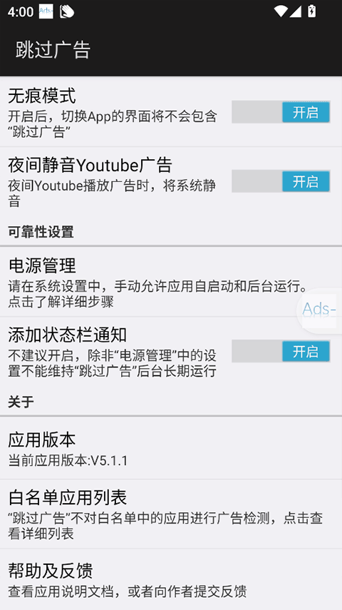 跳过广告app2