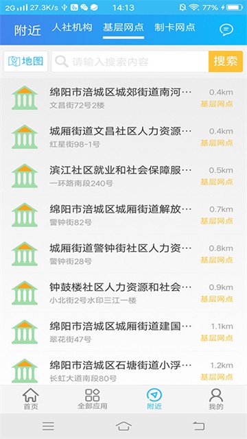 绵阳智慧人社APP截图2