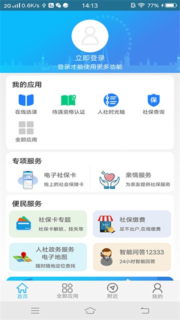 绵阳智慧人社APP截图1