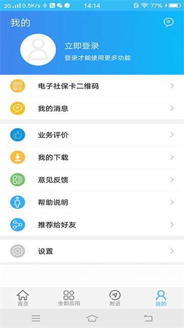绵阳智慧人社APP截图4
