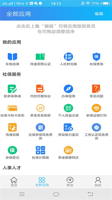 绵阳智慧人社APP截图3