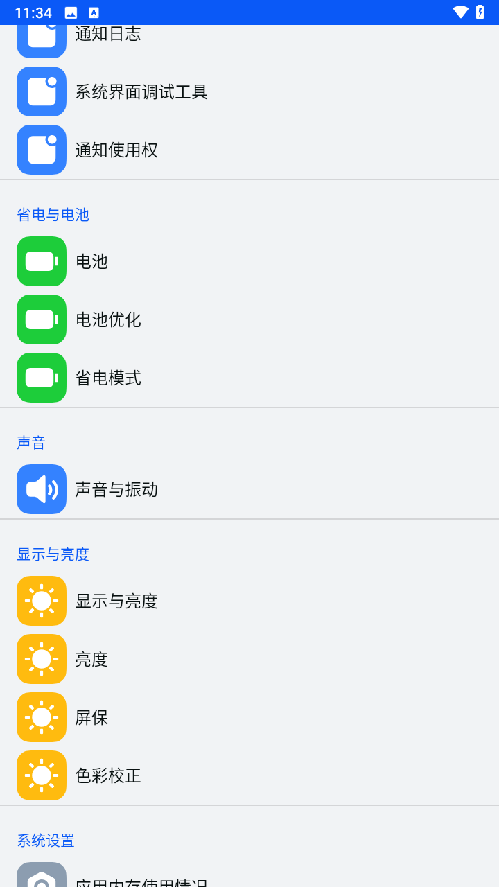 安卓快捷设置app3