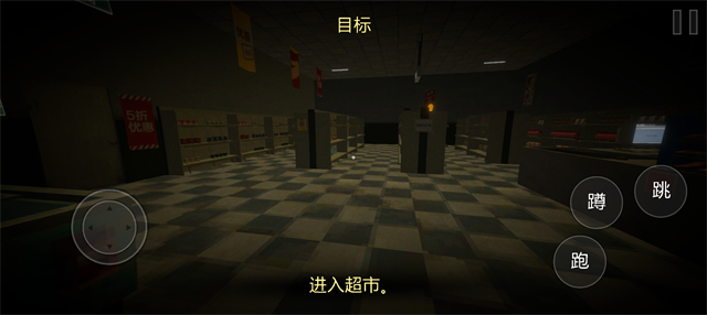 恐怖超市模拟器免费版截图2