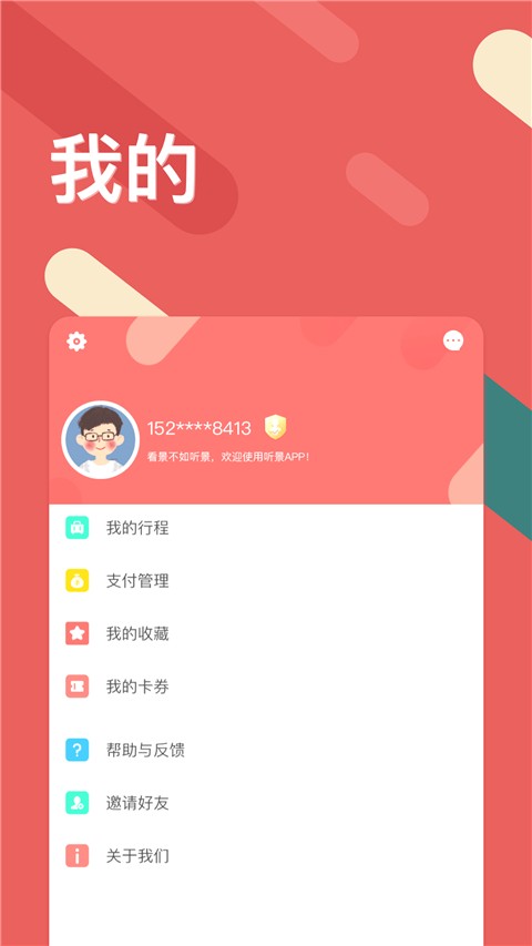 听景app2