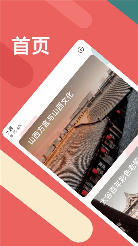 听景app3