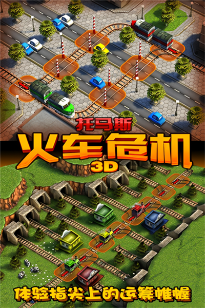 托马斯火车危机3D截图3