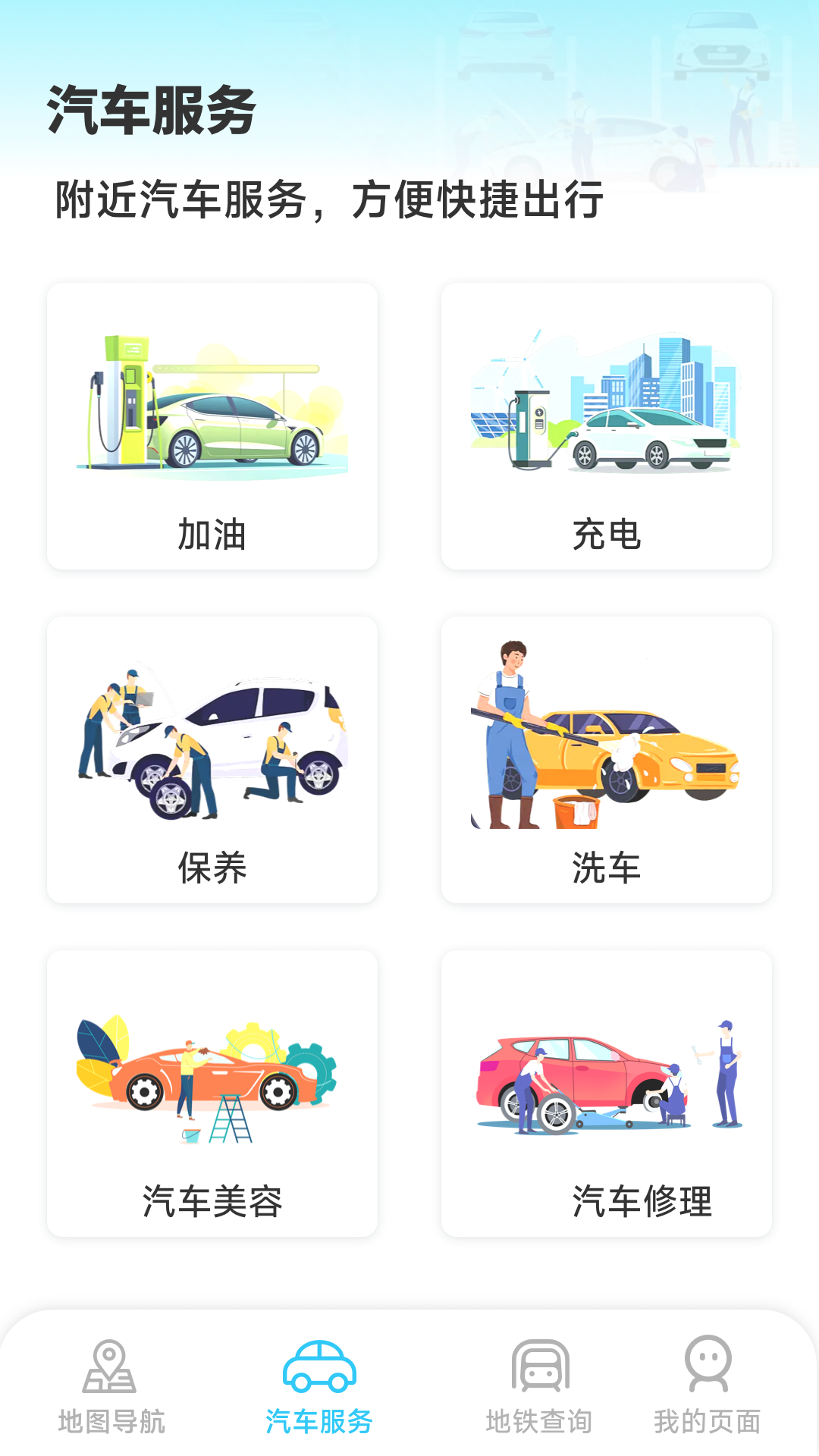 星空卫星导航app1