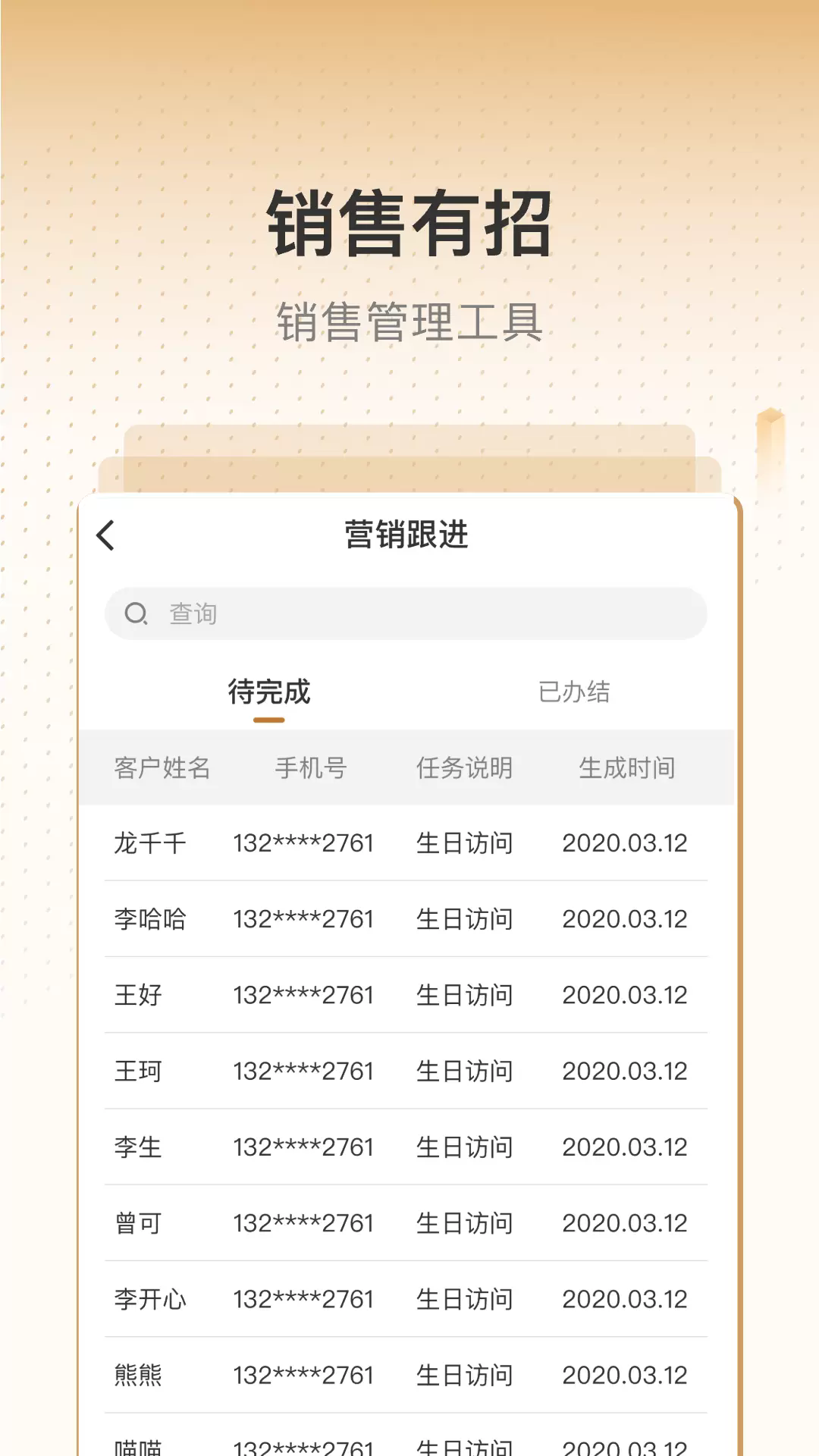 销售有招app截图2
