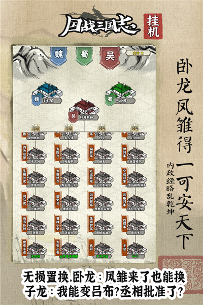 国战三国志官方版截图1