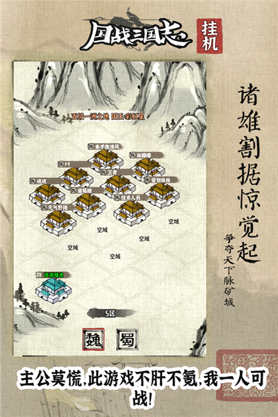 国战三国志官方版截图3