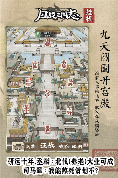 国战三国志官方版截图2