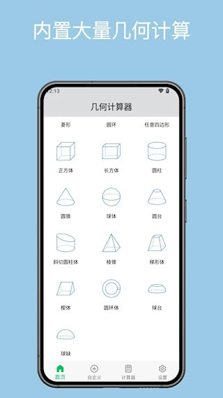 几何计算器2