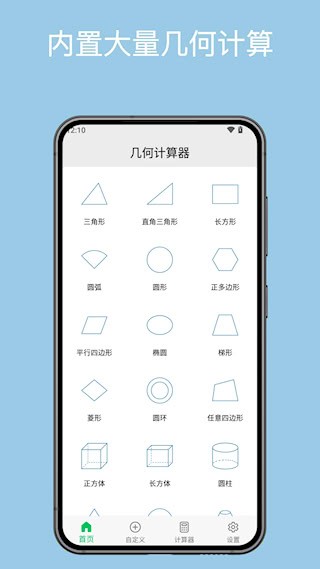 几何计算器1