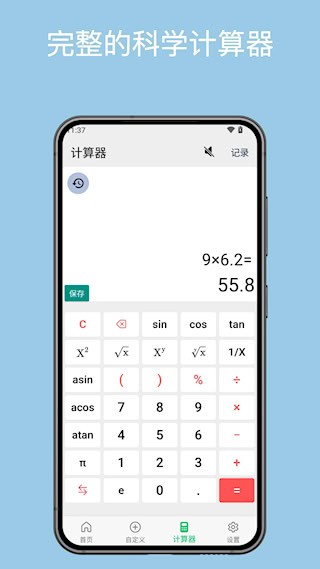 几何计算器4