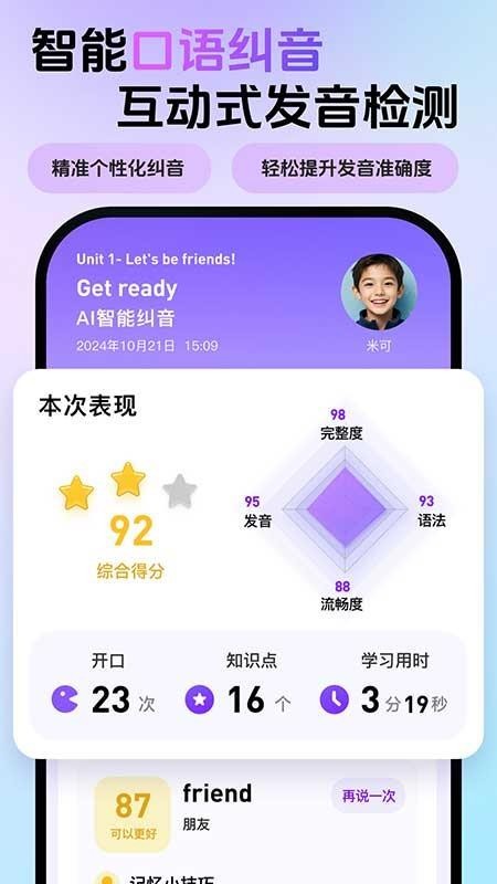 英语嘟嘟app1