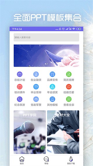 简易PPT制作app3