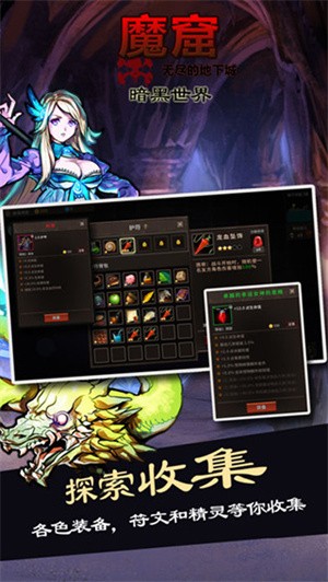 魔窟无尽的地下城免费版2