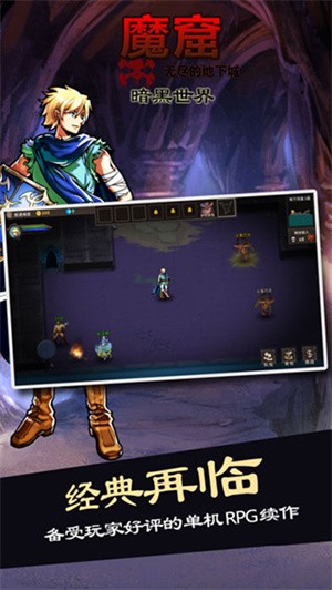魔窟无尽的地下城免费版4