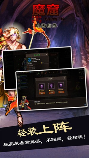 魔窟无尽的地下城免费版1