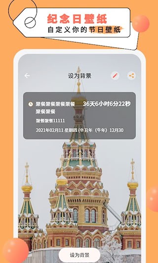 倒计时纪念日4