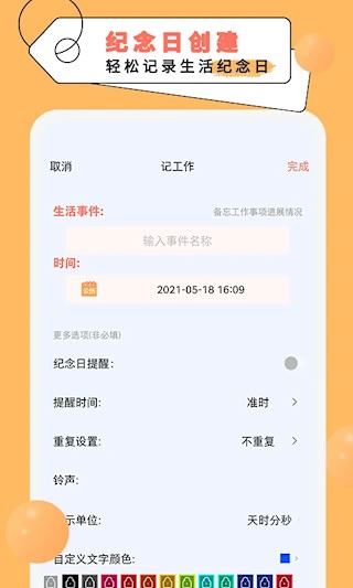 倒计时纪念日3
