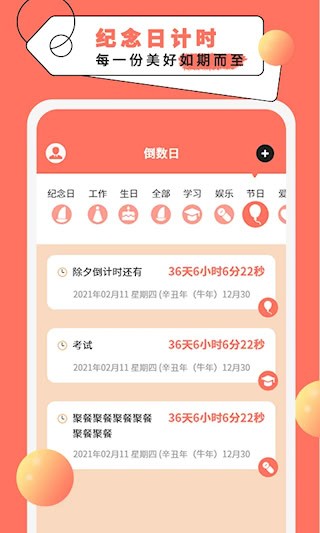 倒计时纪念日2