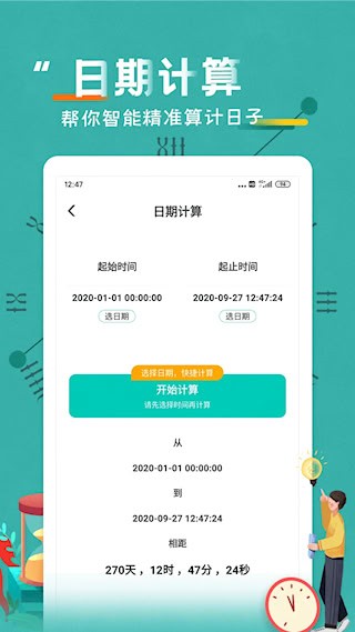 恋爱纪念日4