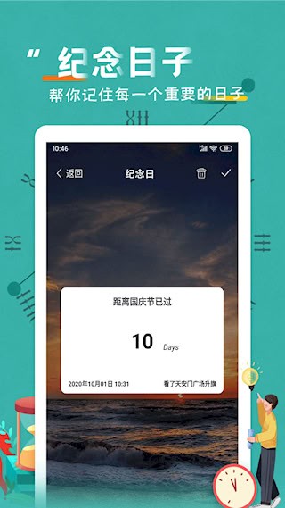 恋爱纪念日2